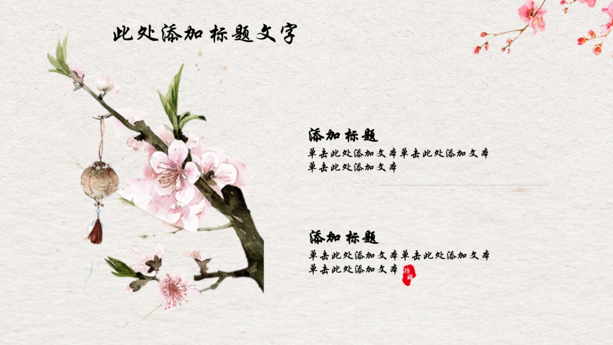 中国风PPT-文艺 (7)_第8页