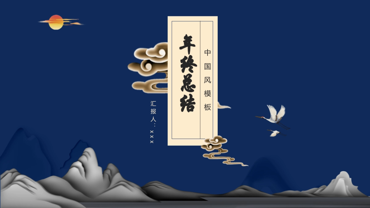 中国风PPT-文艺 (8)_第1页