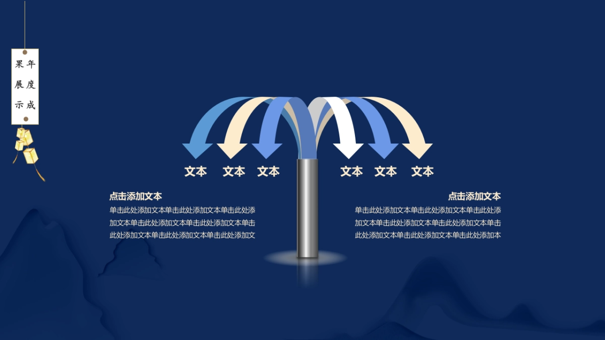 中国风PPT-文艺 (8)_第10页