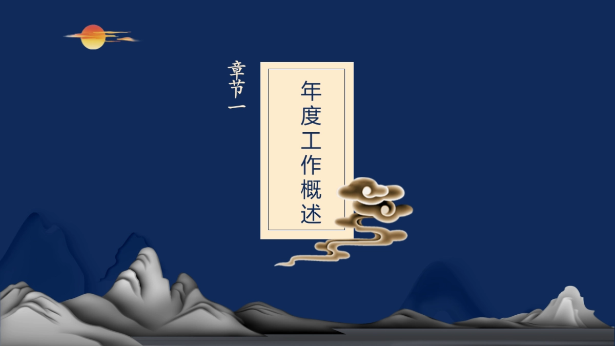 中国风PPT-文艺 (8)_第3页