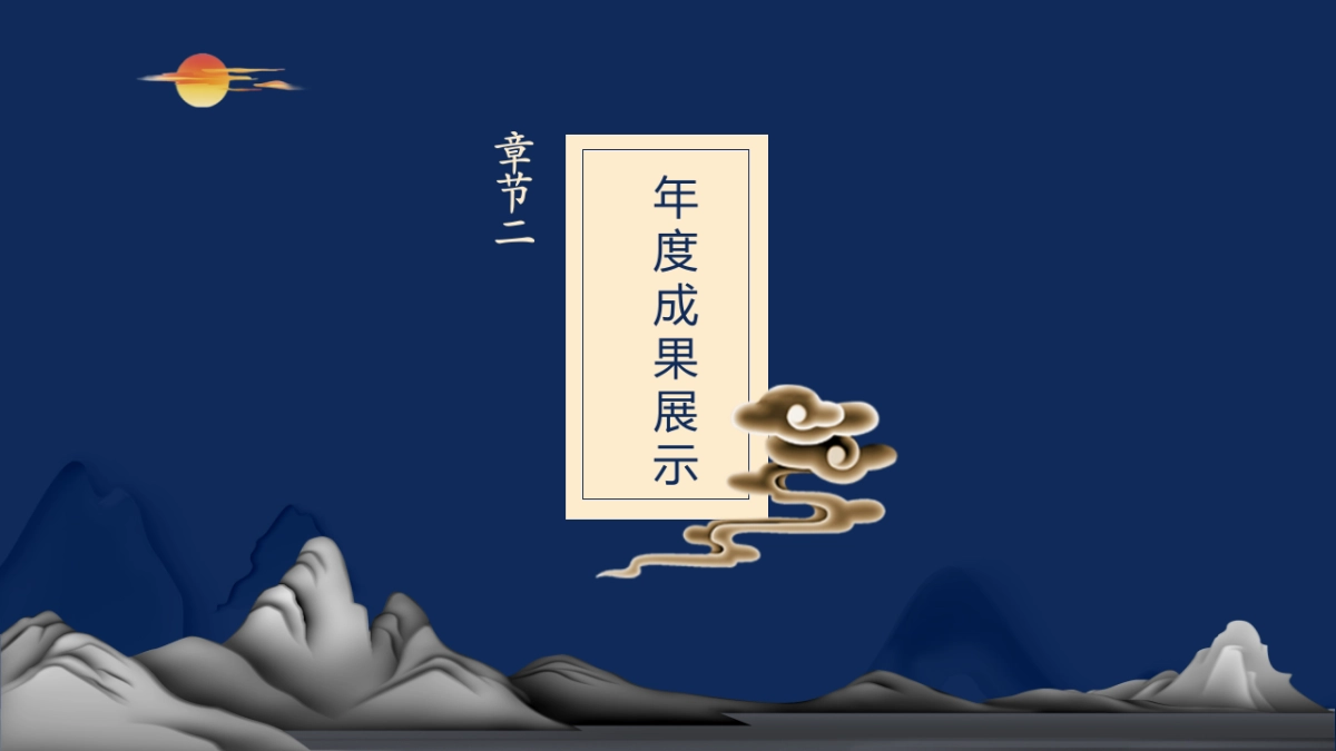 中国风PPT-文艺 (8)_第8页