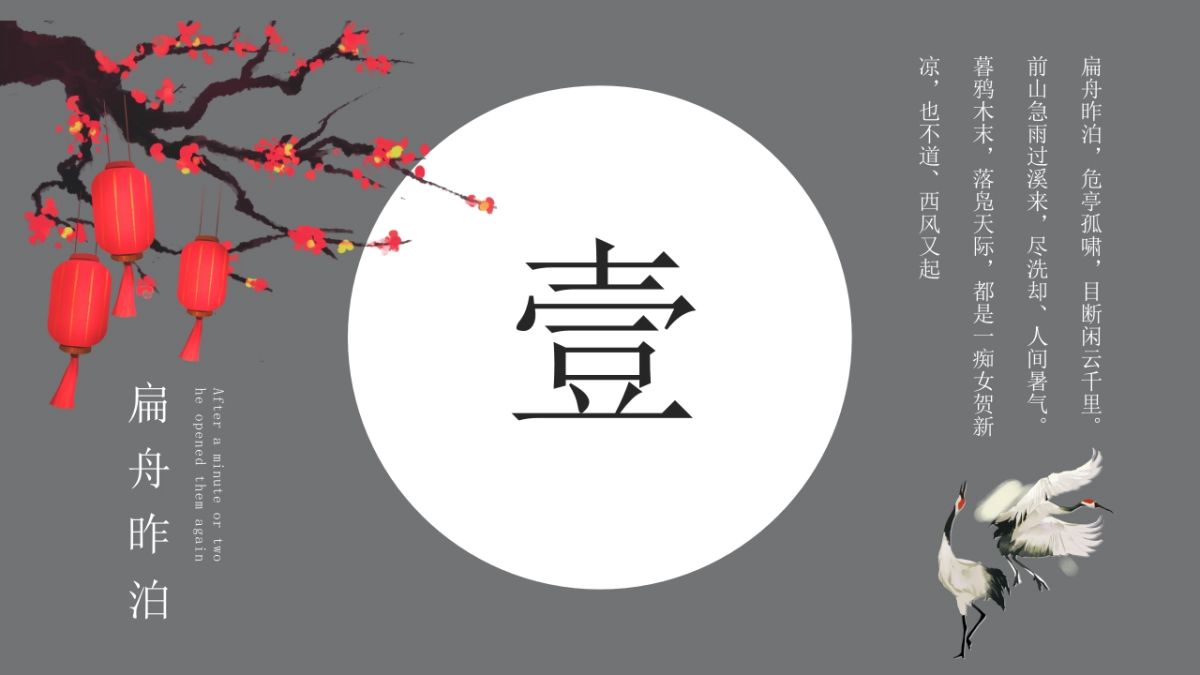 中国风PPT-文艺 (9)_第3页