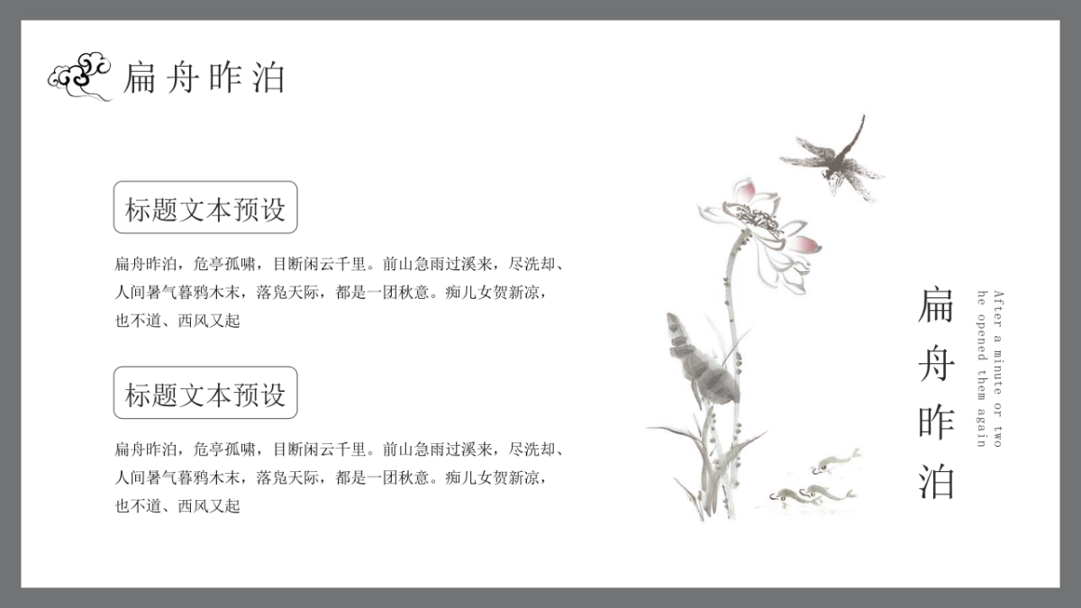 中国风PPT-文艺 (9)_第4页