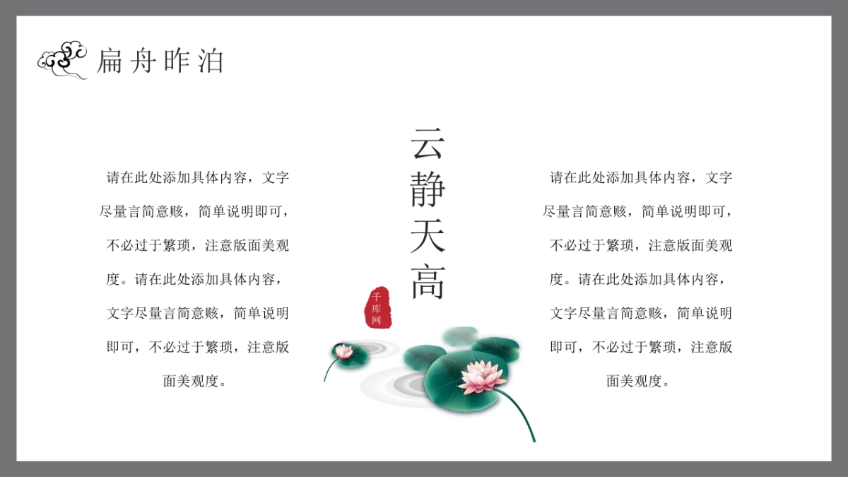 中国风PPT-文艺 (9)_第5页