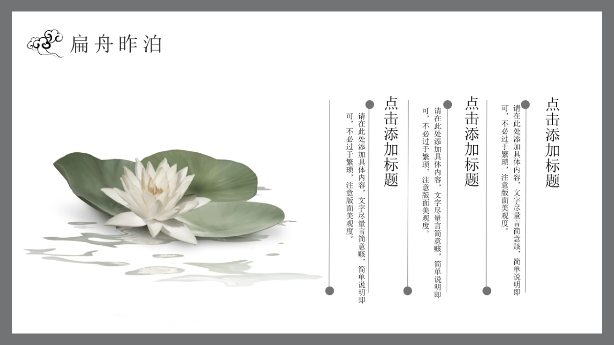 中国风PPT-文艺 (9)_第6页