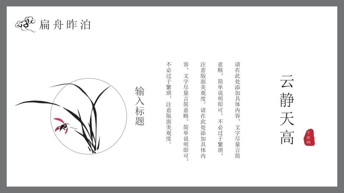 中国风PPT-文艺 (9)_第7页