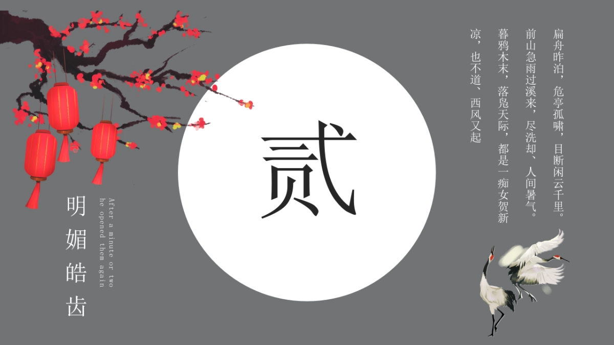 中国风PPT-文艺 (9)_第8页