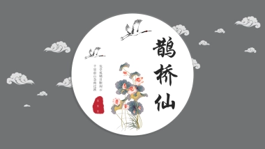 中国风PPT-文艺 (9)