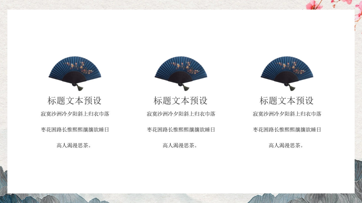 中国风PPT-文艺 (10)_第10页