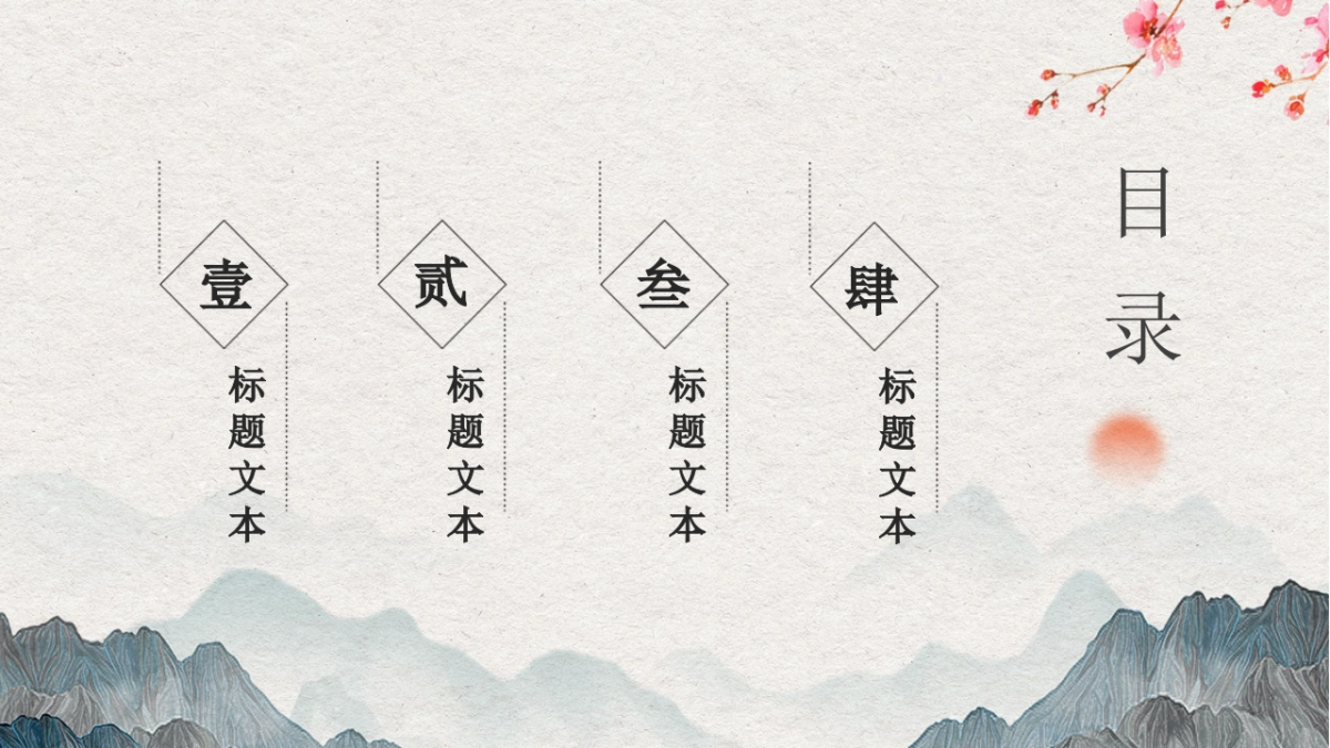 中国风PPT-文艺 (10)_第2页