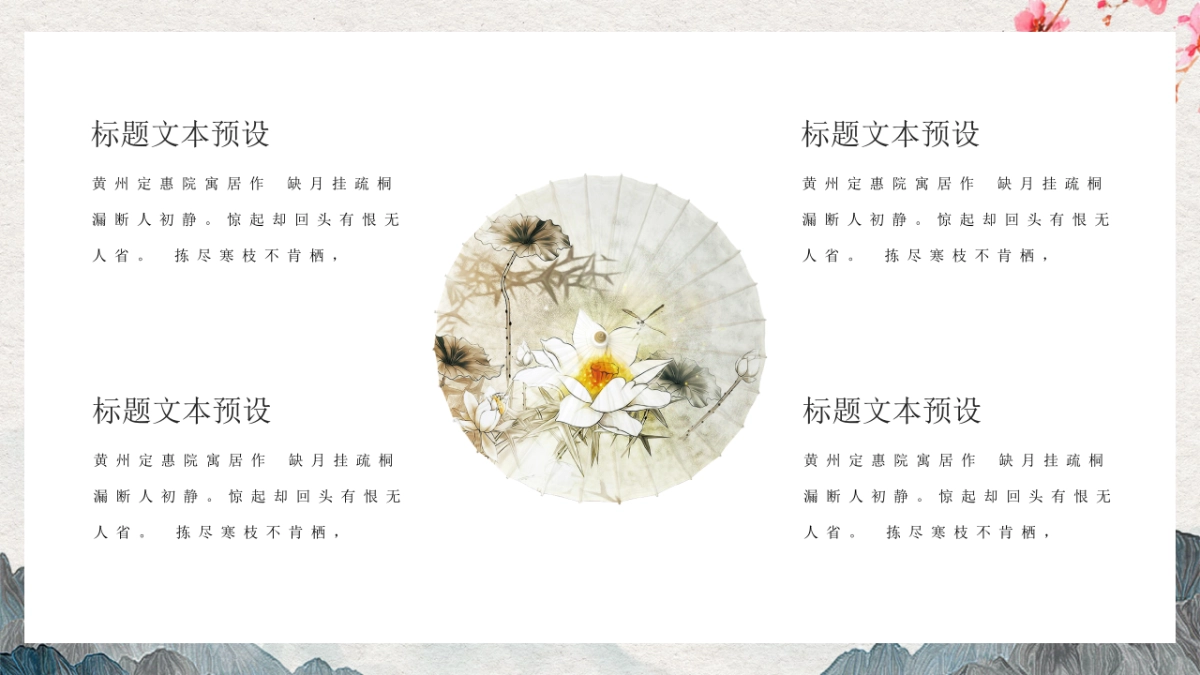 中国风PPT-文艺 (10)_第4页