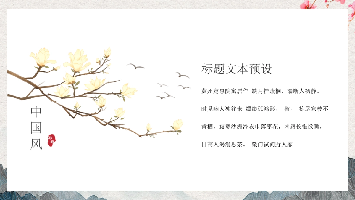 中国风PPT-文艺 (10)_第6页