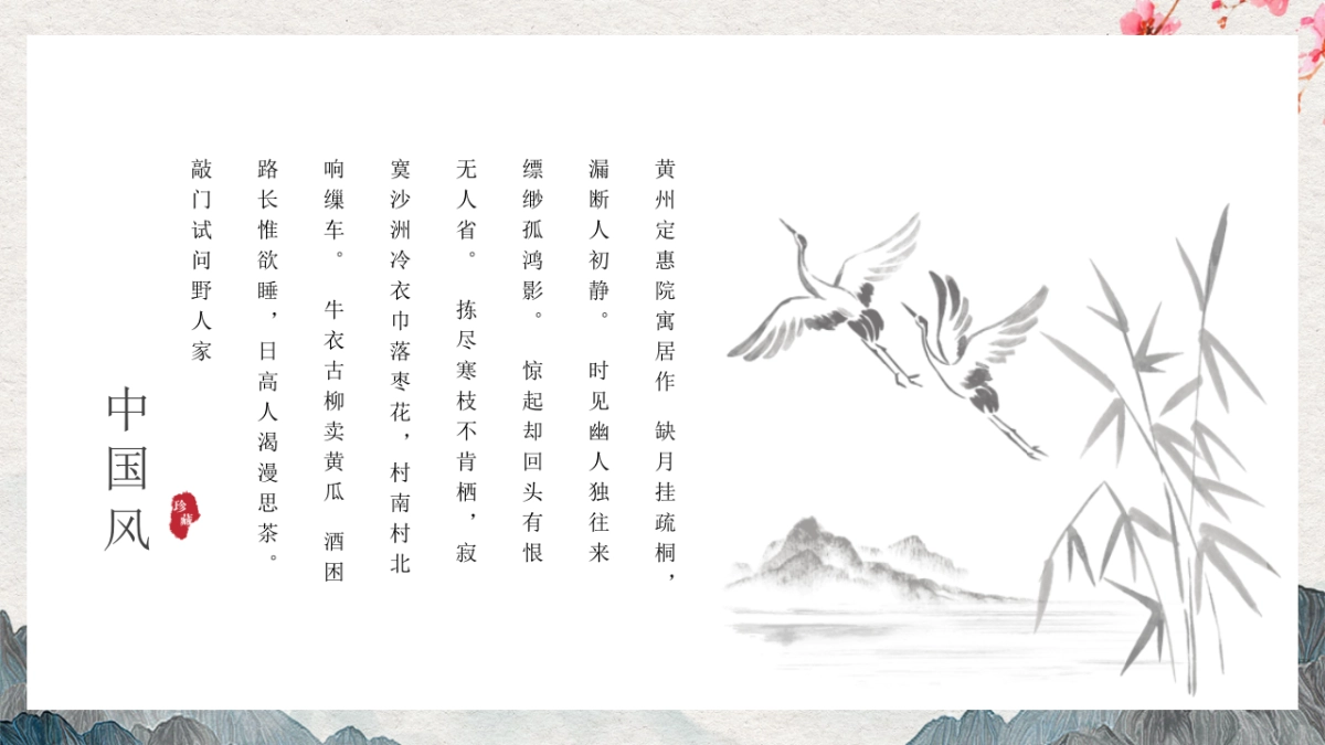 中国风PPT-文艺 (10)_第7页