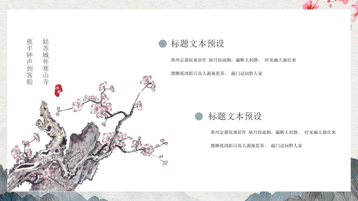 中国风PPT-文艺 (10)_第9页