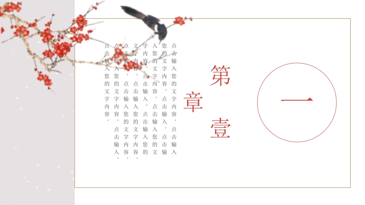 中国风PPT-文艺 (11)_第3页