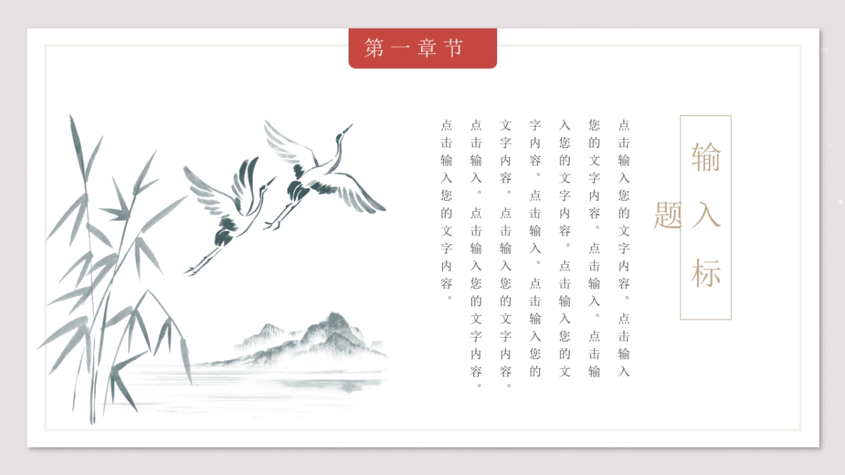 中国风PPT-文艺 (11)_第4页