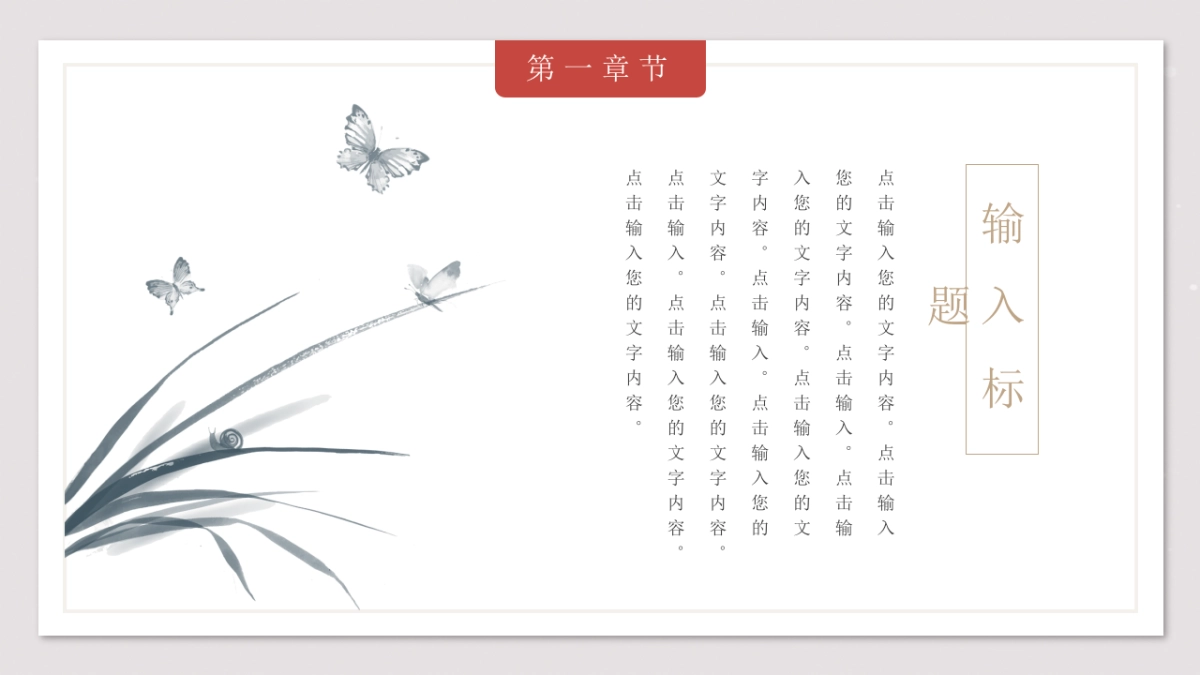 中国风PPT-文艺 (11)_第5页