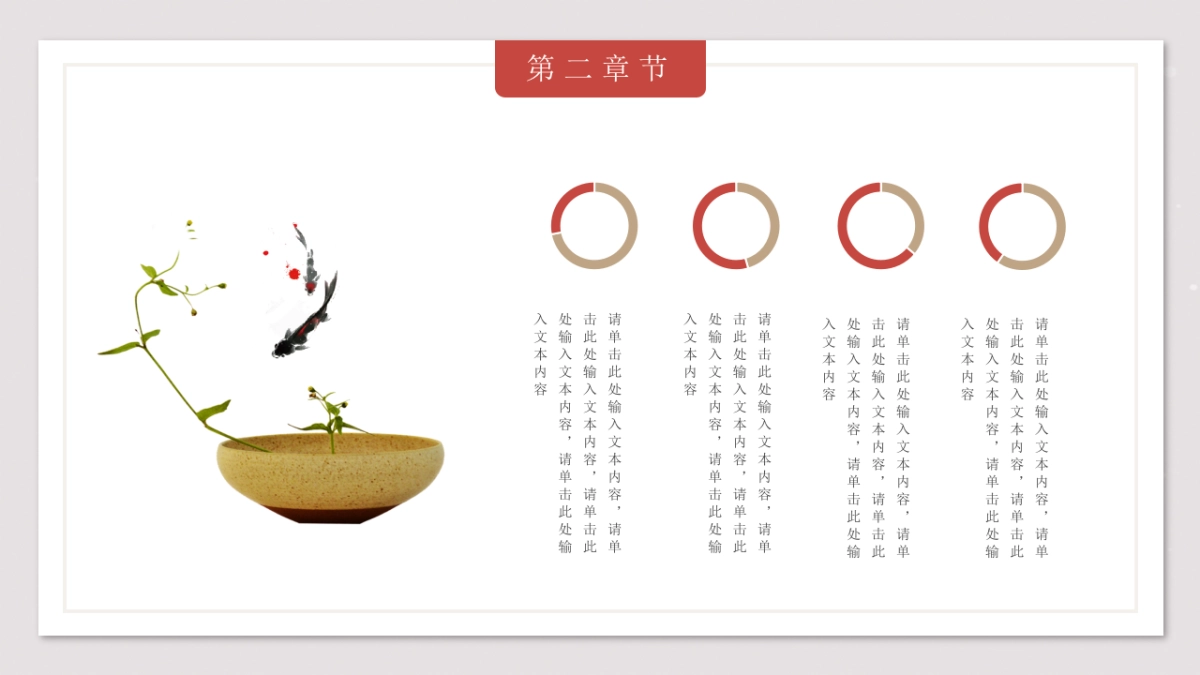 中国风PPT-文艺 (11)_第9页