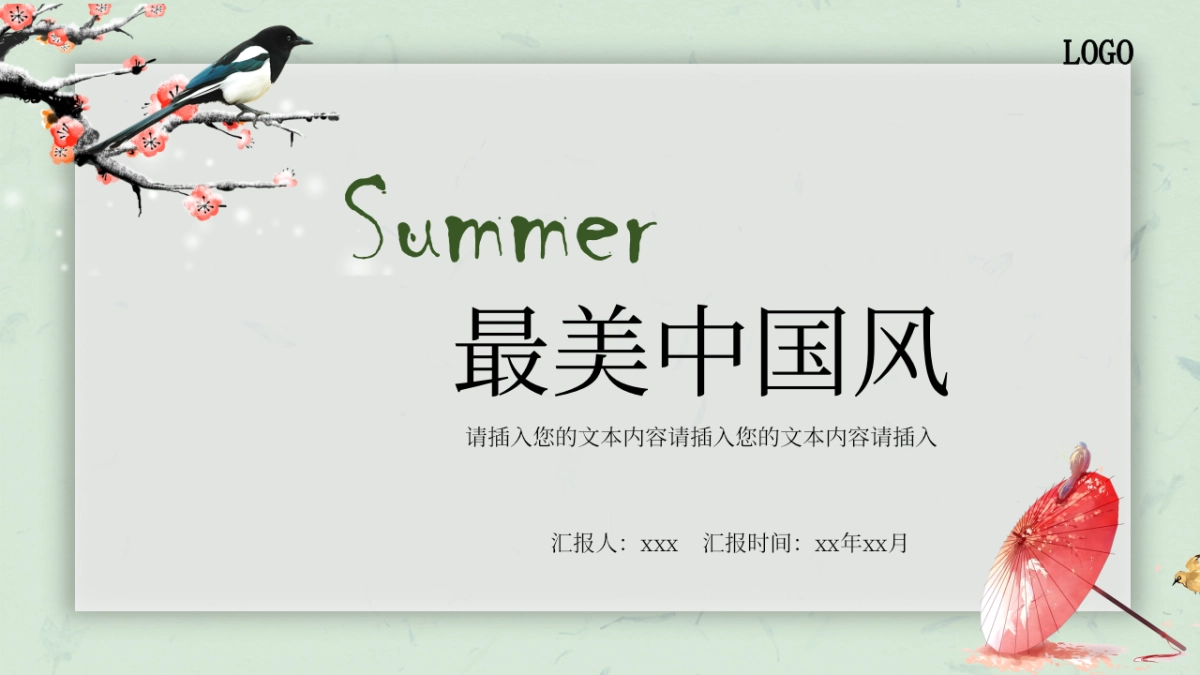 中国风PPT-文艺 (12)_第1页