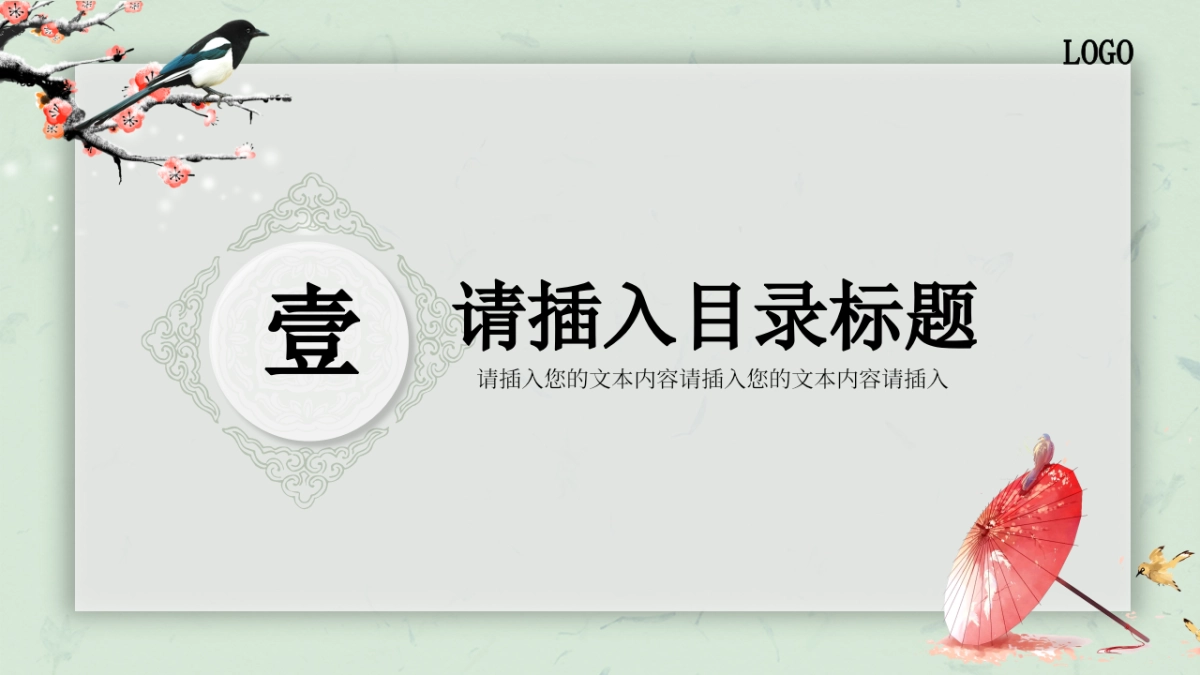 中国风PPT-文艺 (12)_第3页