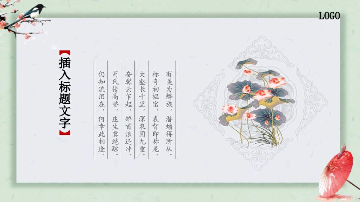 中国风PPT-文艺 (12)_第5页