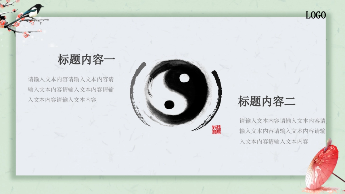 中国风PPT-文艺 (12)_第7页