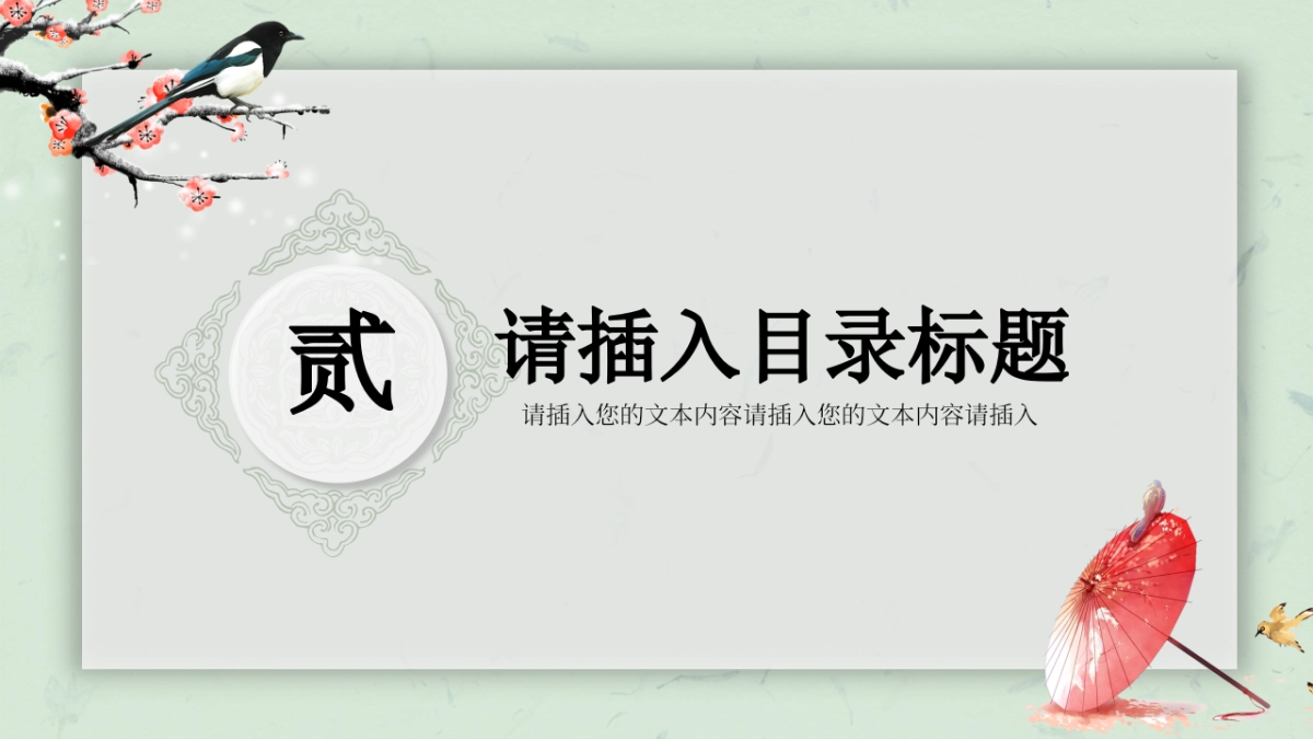 中国风PPT-文艺 (12)_第9页