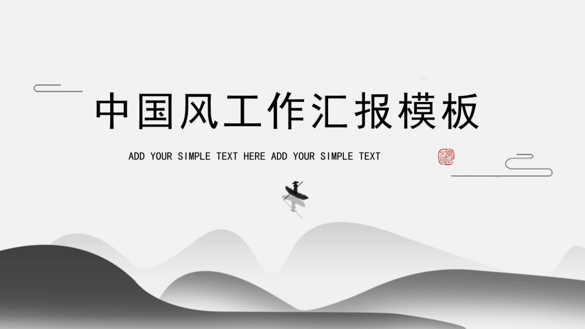 中国风PPT-文艺 (13)_第1页