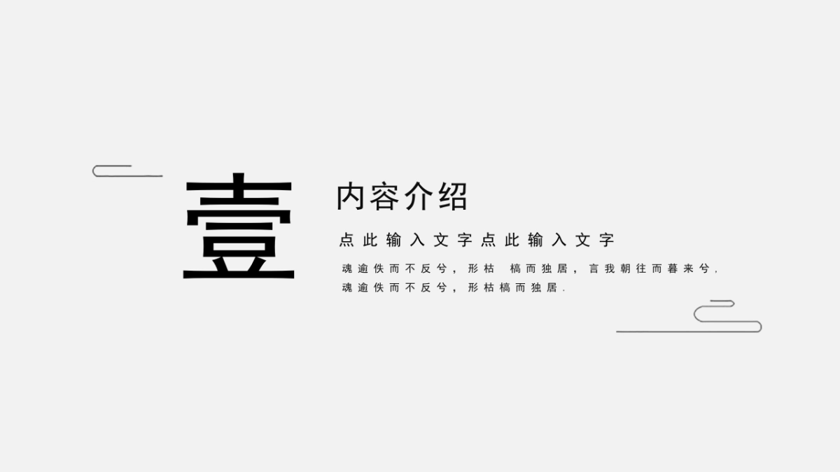 中国风PPT-文艺 (13)_第3页