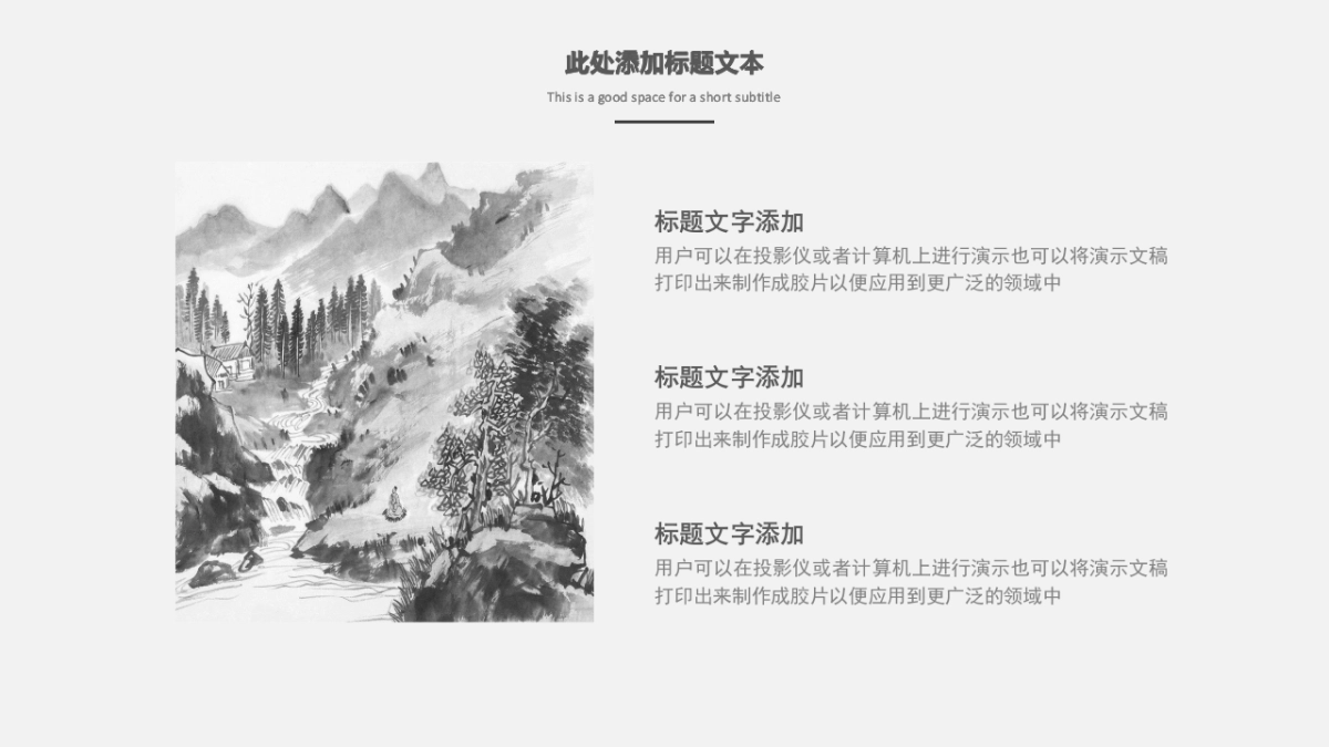 中国风PPT-文艺 (13)_第5页