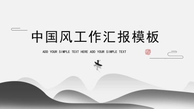 中国风PPT-文艺 (13)