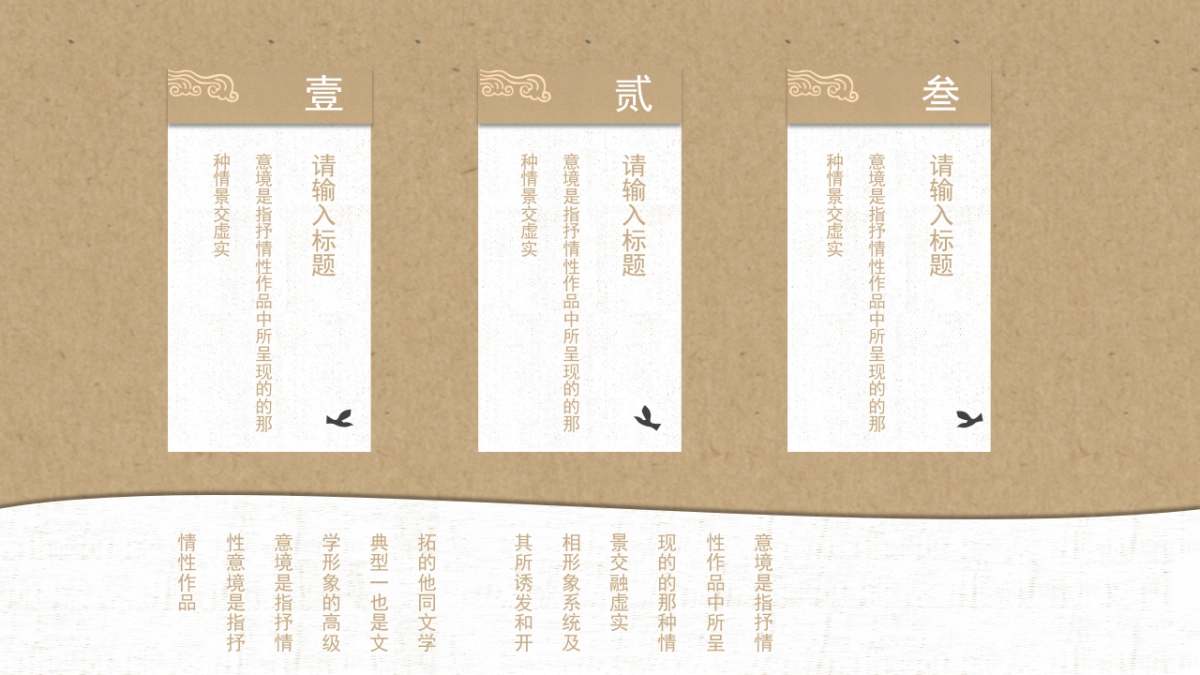 中国风PPT-文艺 (14)_第10页