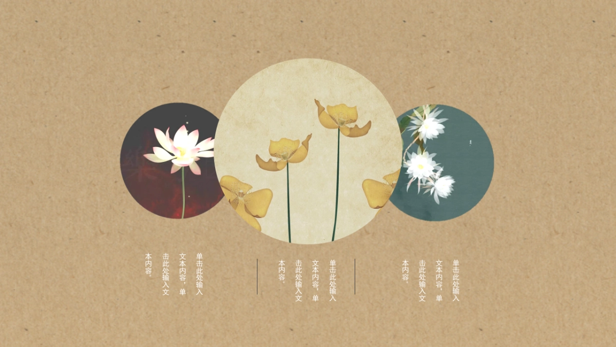 中国风PPT-文艺 (14)_第6页