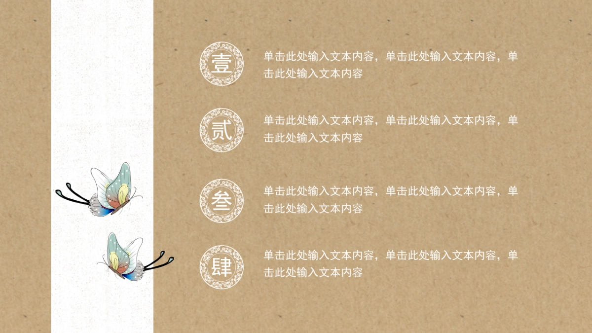 中国风PPT-文艺 (14)_第8页