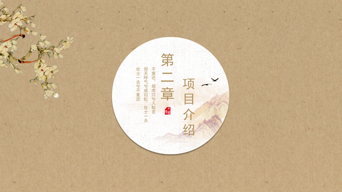 中国风PPT-文艺 (14)_第9页