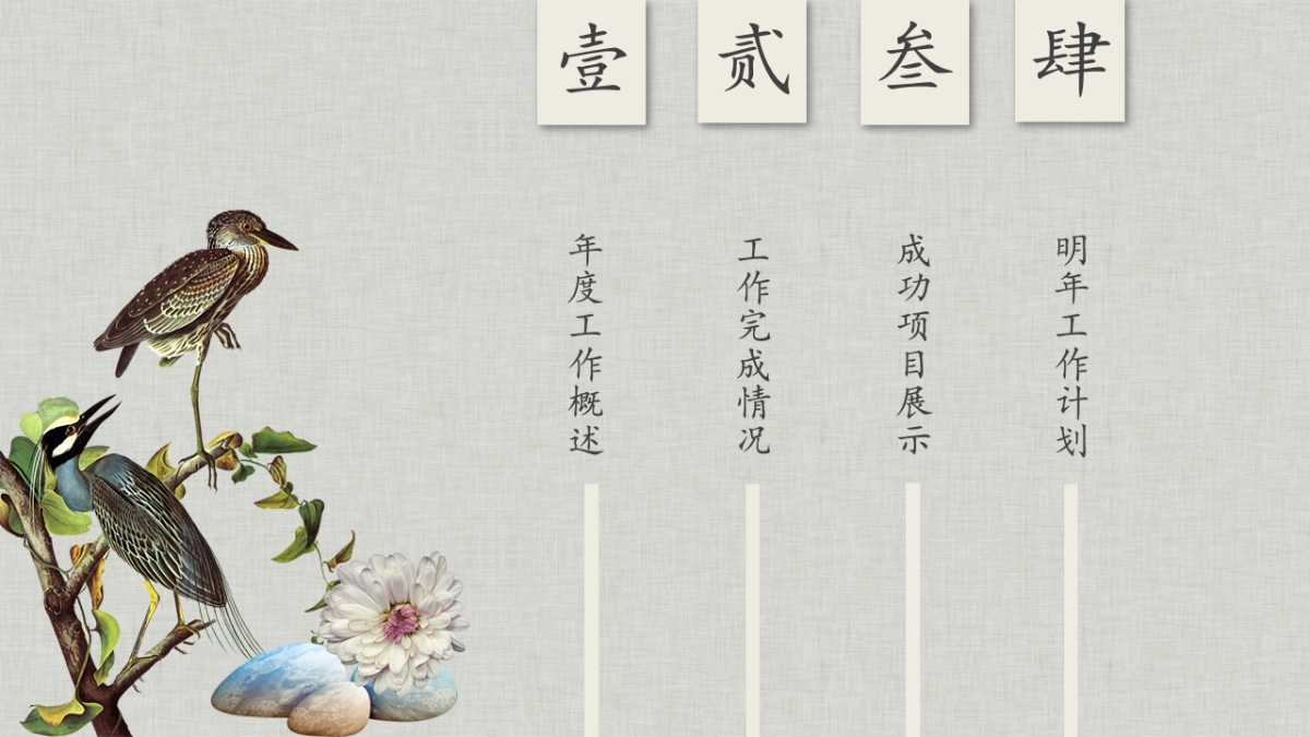 中国风PPT-文艺 (15)_第2页