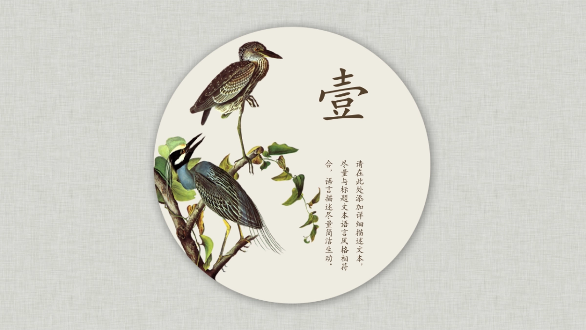 中国风PPT-文艺 (15)_第3页