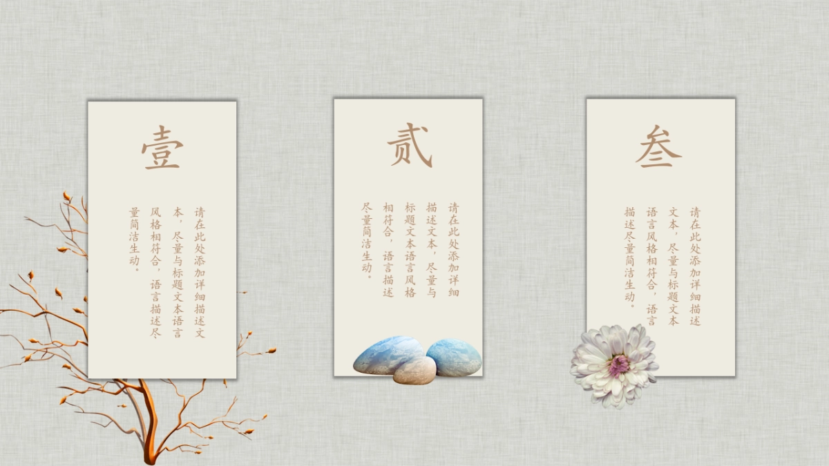 中国风PPT-文艺 (15)_第6页