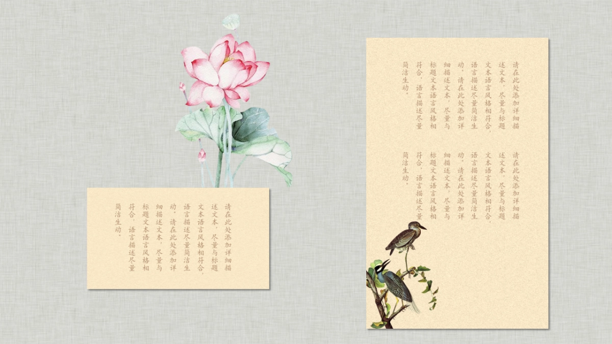 中国风PPT-文艺 (15)_第7页