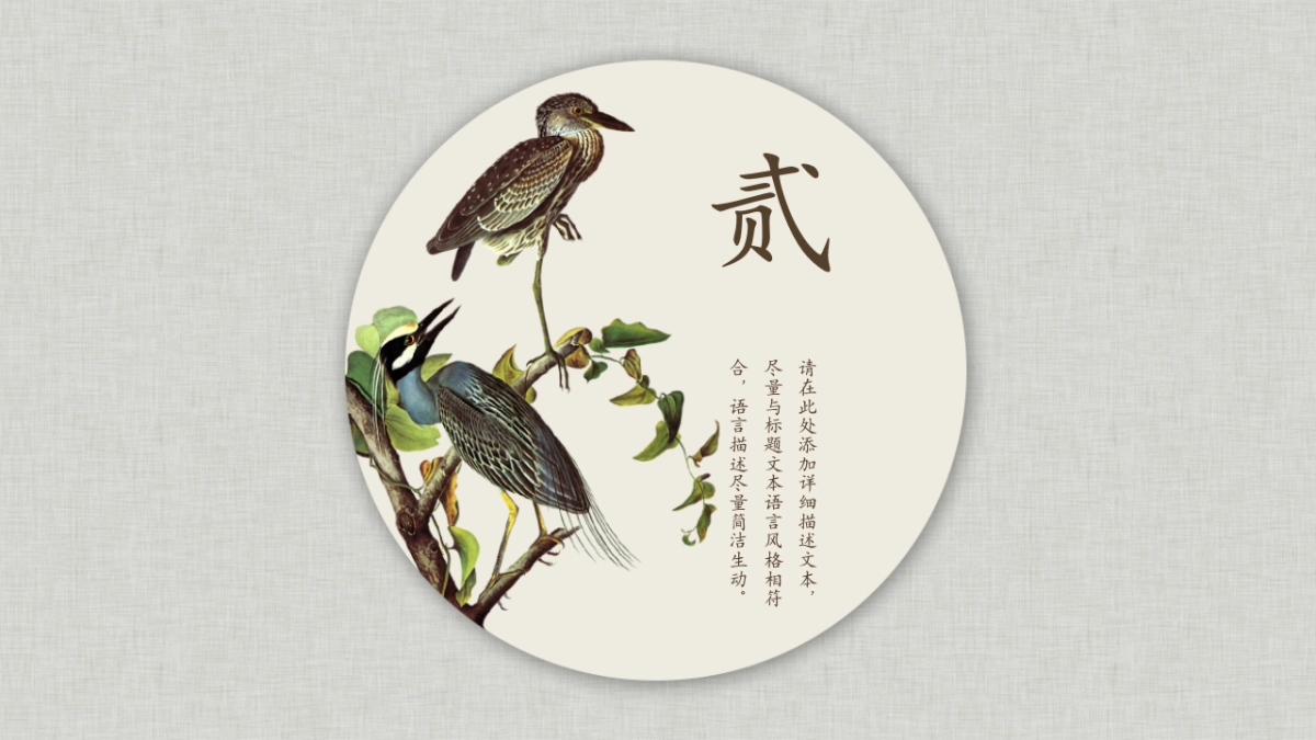 中国风PPT-文艺 (15)_第9页