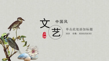 中国风PPT-文艺 (15)