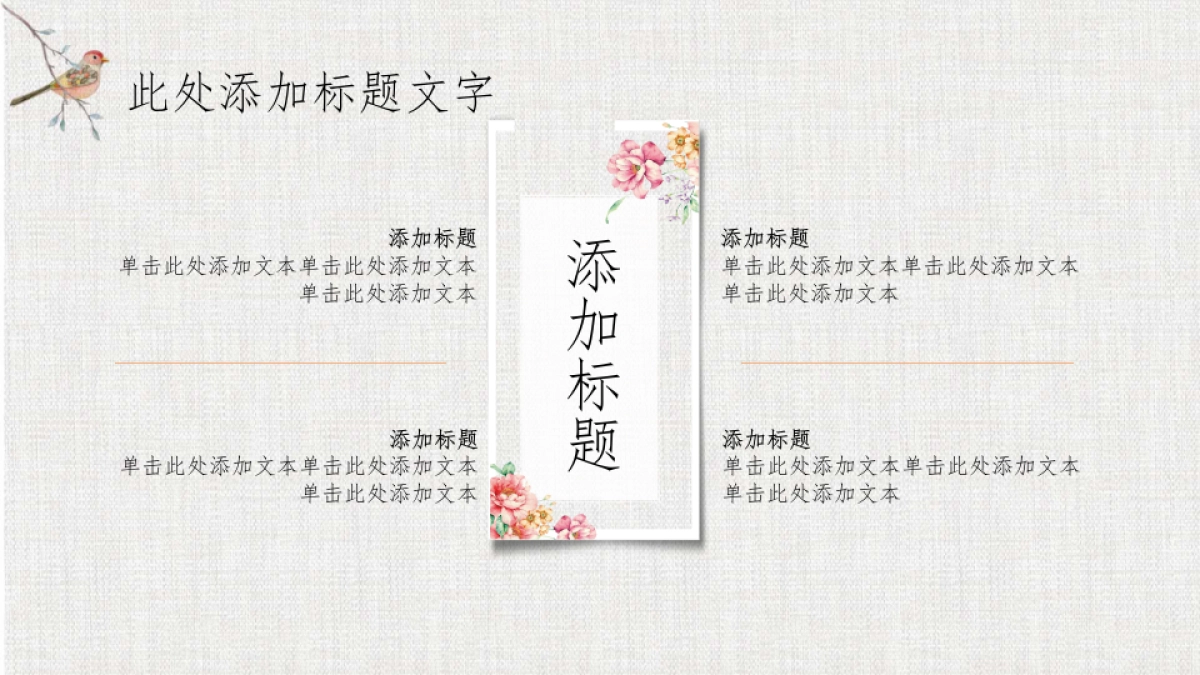 中国风PPT-文艺 (16)_第10页