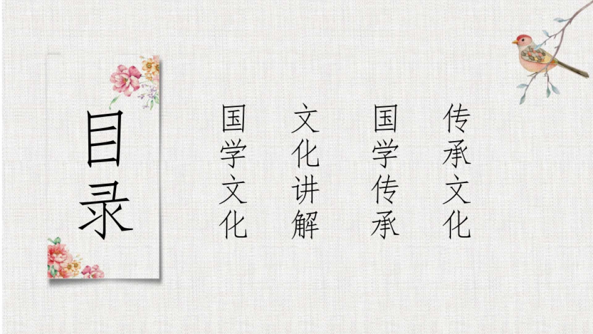 中国风PPT-文艺 (16)_第2页