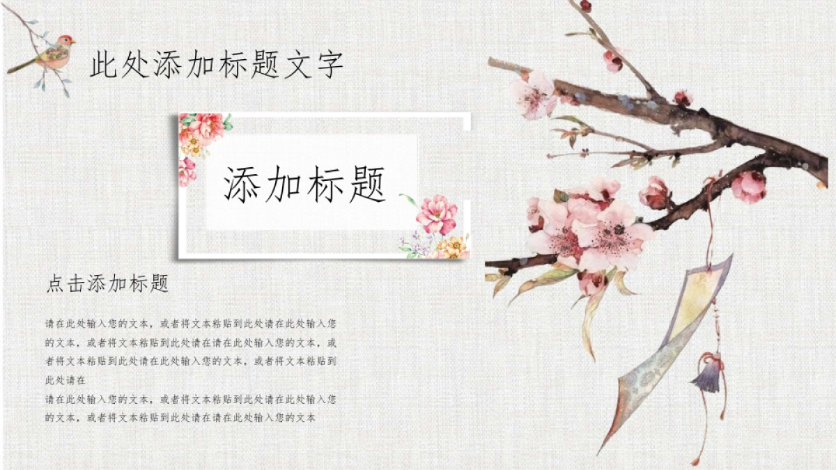 中国风PPT-文艺 (16)_第4页