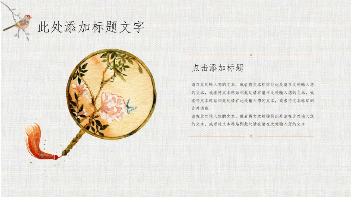 中国风PPT-文艺 (16)_第5页