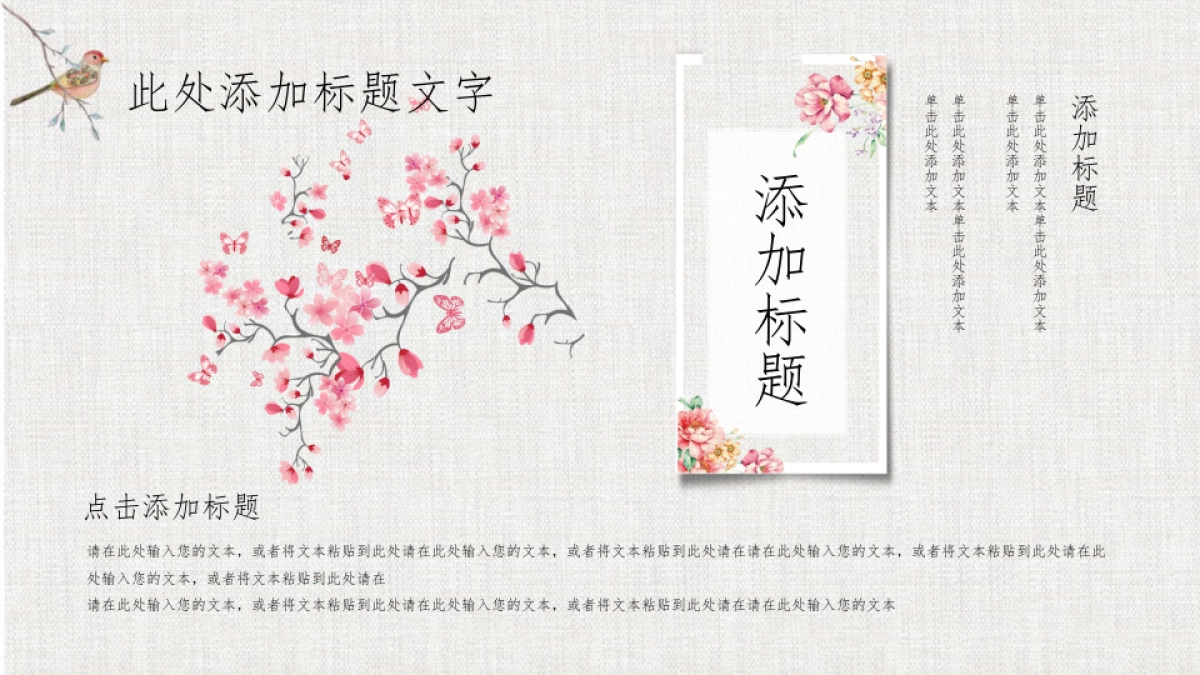中国风PPT-文艺 (16)_第6页