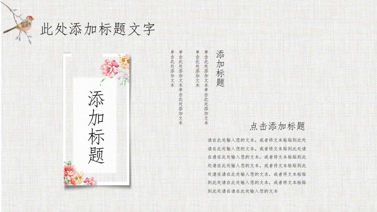 中国风PPT-文艺 (16)_第7页
