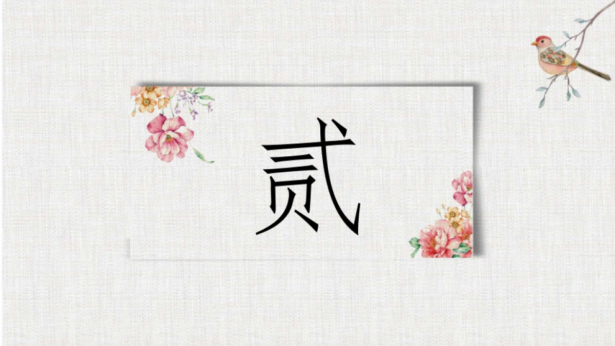 中国风PPT-文艺 (16)_第8页