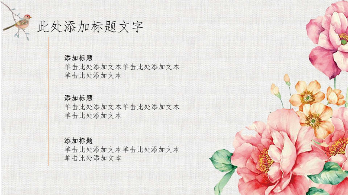 中国风PPT-文艺 (16)_第9页