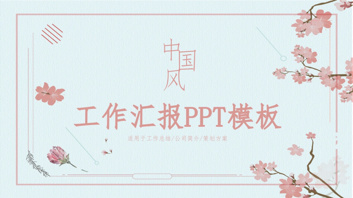 中国风PPT-文艺 (17)_第1页